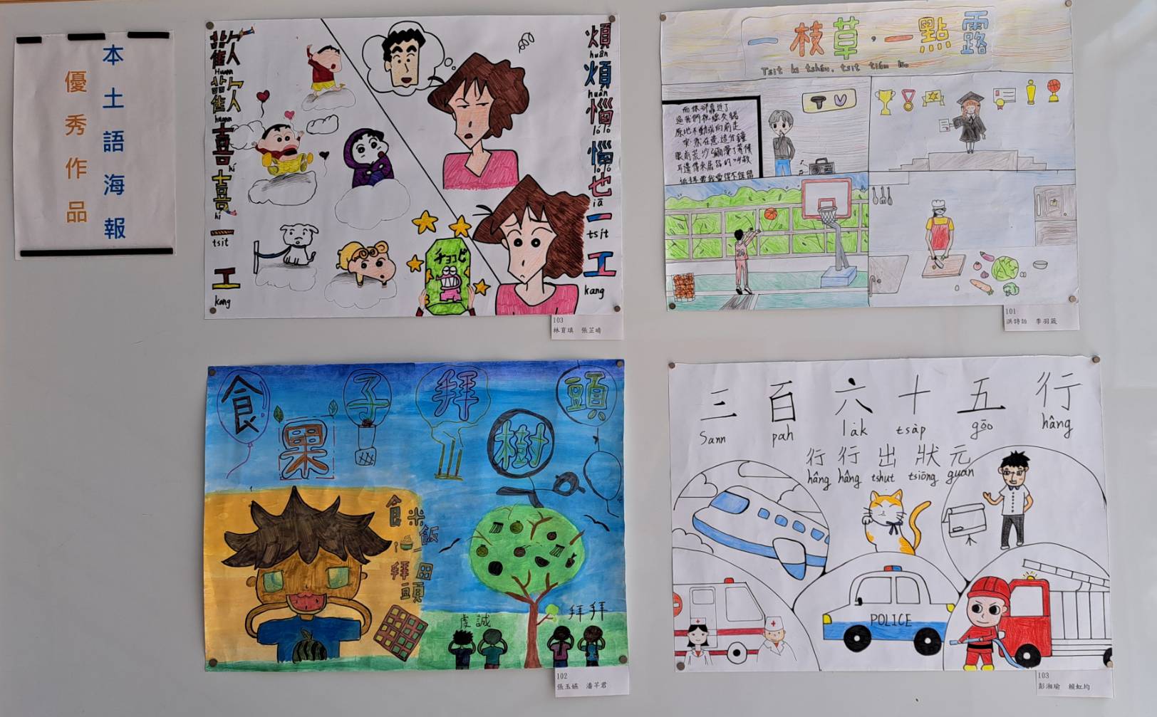112學年度臺灣母語日海報設計比賽