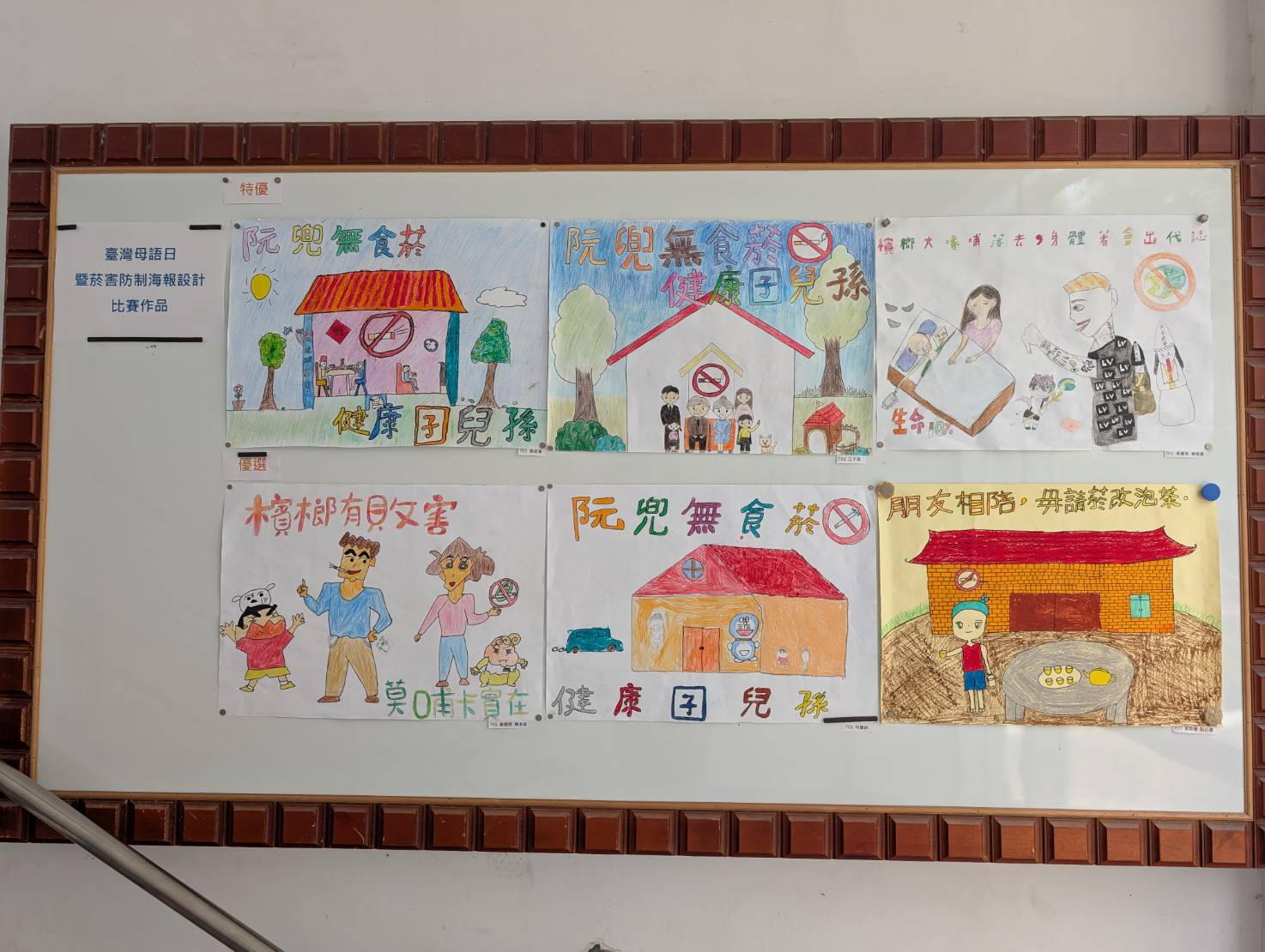 113學年度臺灣母語日暨菸害防制海報設計比賽